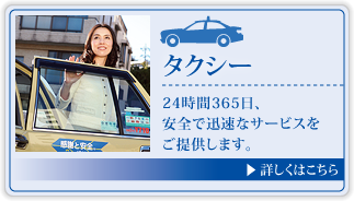 タクシー