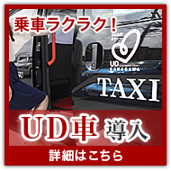 UD車導入