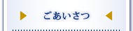 会社概要